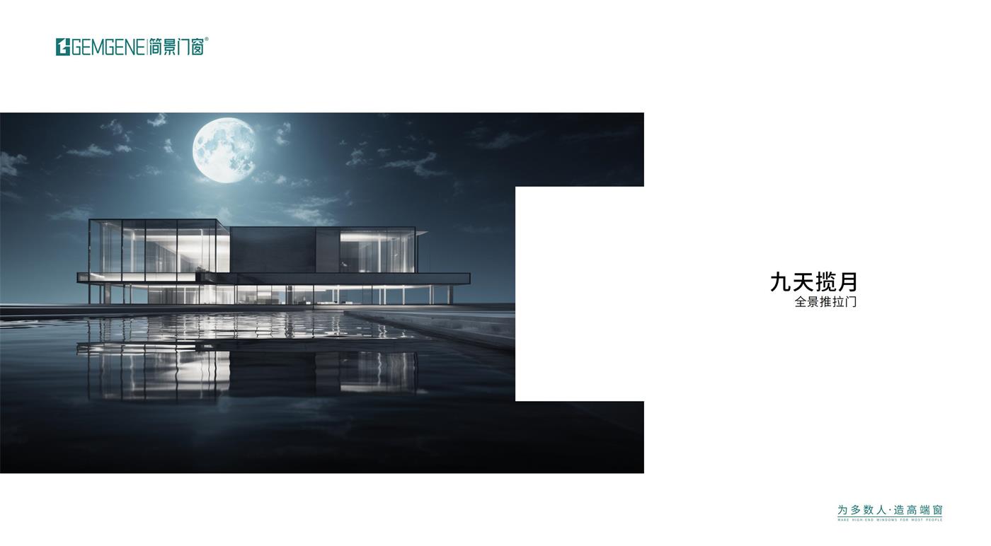 九天揽月推拉门1版
