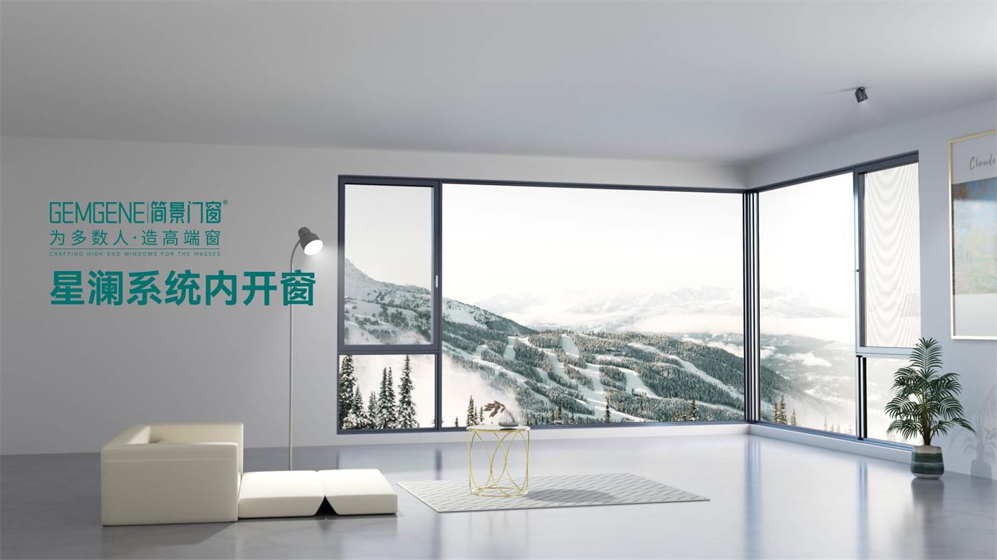 星澜内开窗-Product Brochure